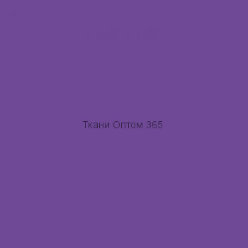 Ткань Таслан 228T  фиолетовый 3628 