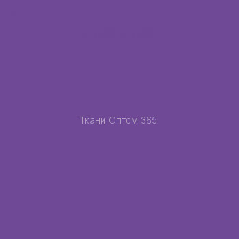 Ткань Таслан 228T  фиолетовый 3628 