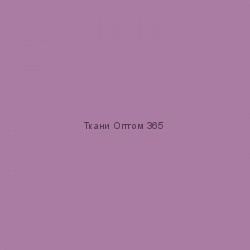 Ткань Таслан 228T  цикламен 2913