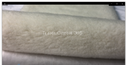 Мех  под овчину  ( 12 мм)  