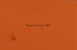 Зенит -250   Оранжевый