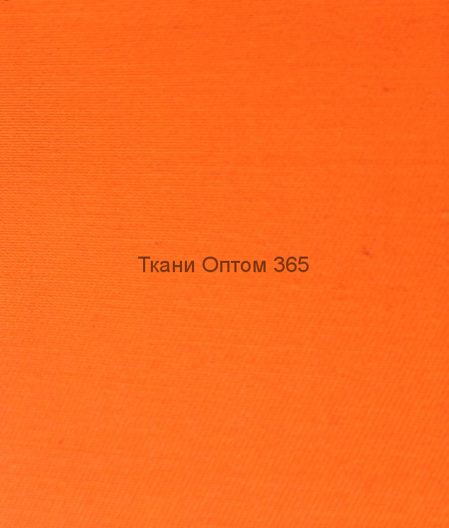 Твил-1 Оранжевый 