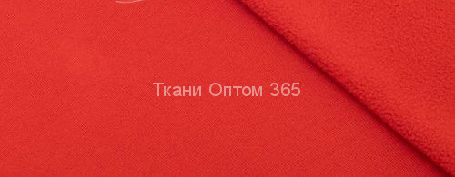Флис -130 гр  Красный  