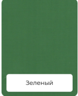Грета  зеленый
