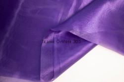 Ткань Органза фиолетовый 17