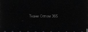 Ткань антистатическая Атлант  Черный 