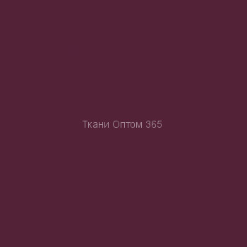Ткань Таслан 228T бордовый  2030 