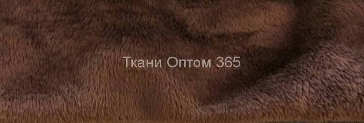 Плюш для верхней одежды ( 5 мм) Коричневый 