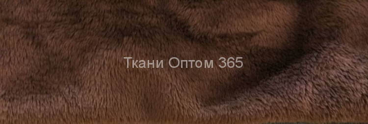 Плюш для верхней одежды ( 5 мм) Коричневый 