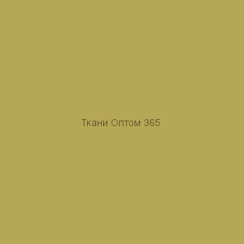 Ткань Таслан 228T  оливковый 0646 