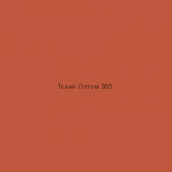 Ткань Таслан 228T  оранжевый 1459