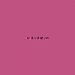 Ткань Таслан 228T  розовый 2033