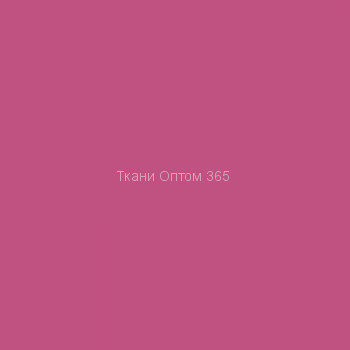 Ткань Таслан 228T  розовый 2033 