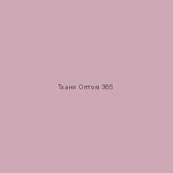 Ткань Таслан 228T  розовый  32